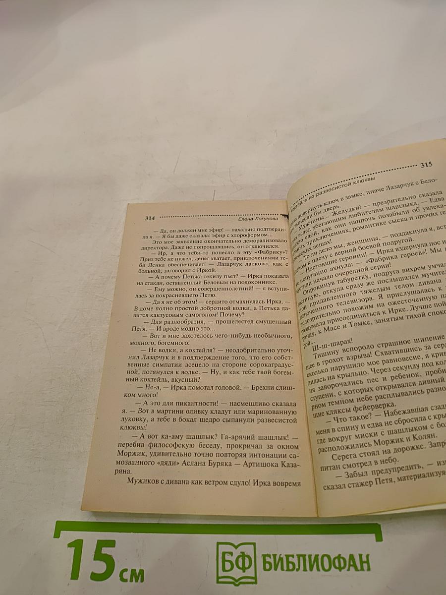 Коктейль из развесистой клюквы