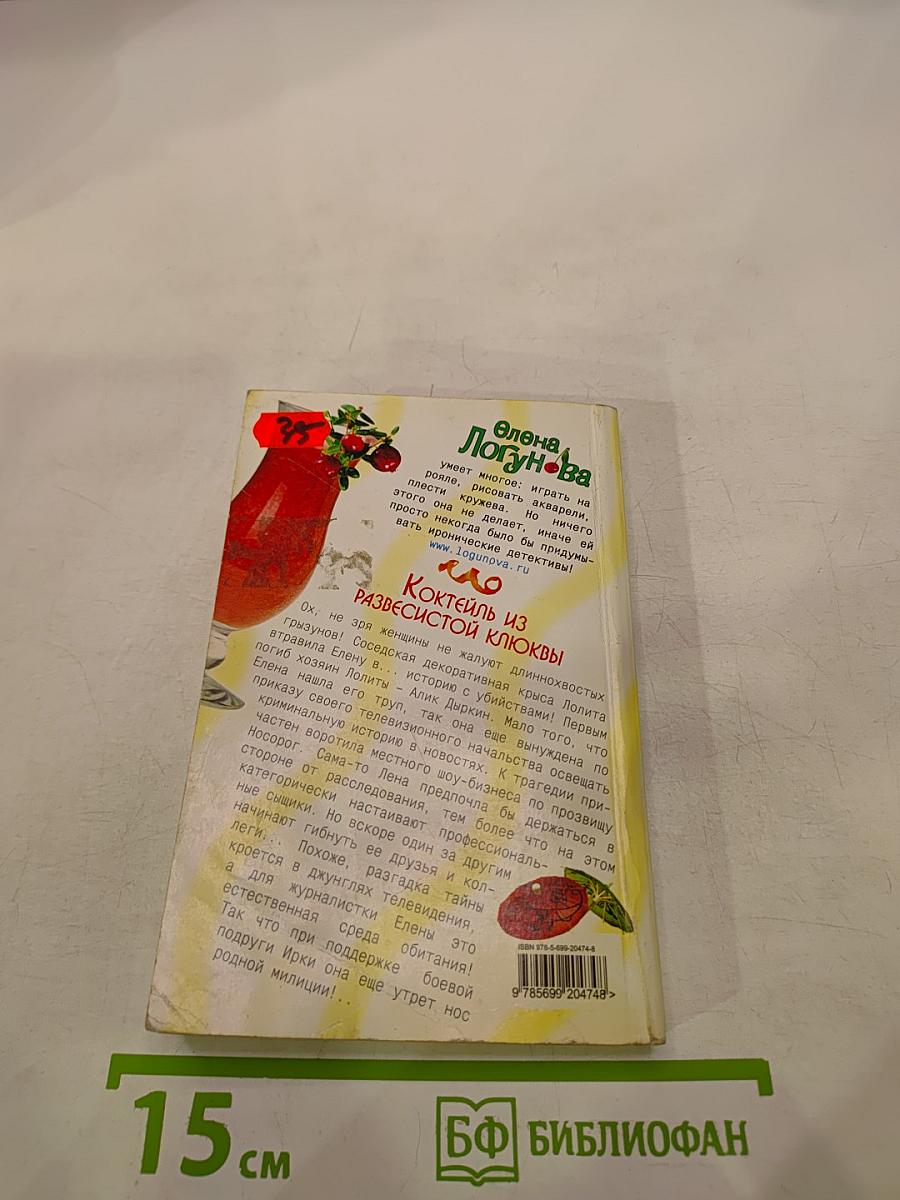 Коктейль из развесистой клюквы