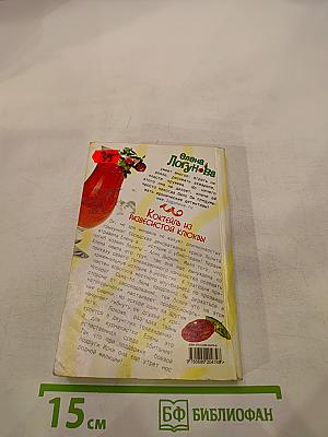Коктейль из развесистой клюквы