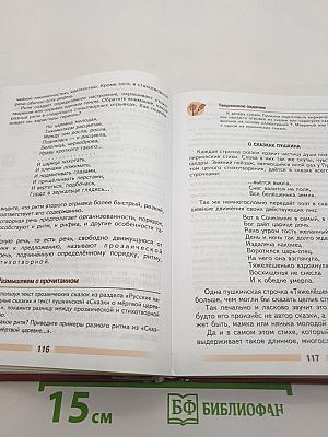 Литература. 5 класс. Учебник для общеобразовательных организаций. В двух частях. Часть 1
