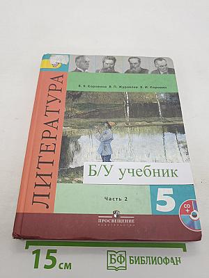 Литература. Часть 2