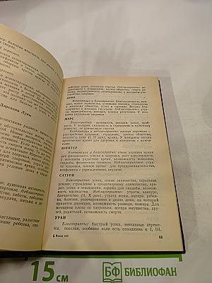 Практическая астрология, или Искусство предвидения и противостояния судьбе. Книга четвертая, пятая