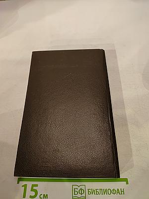 Практическая астрология, или Искусство предвидения и противостояния судьбе. Книга четвертая, пятая