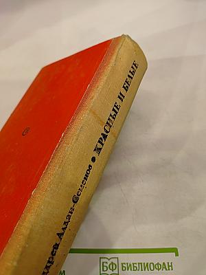 Красные и белые