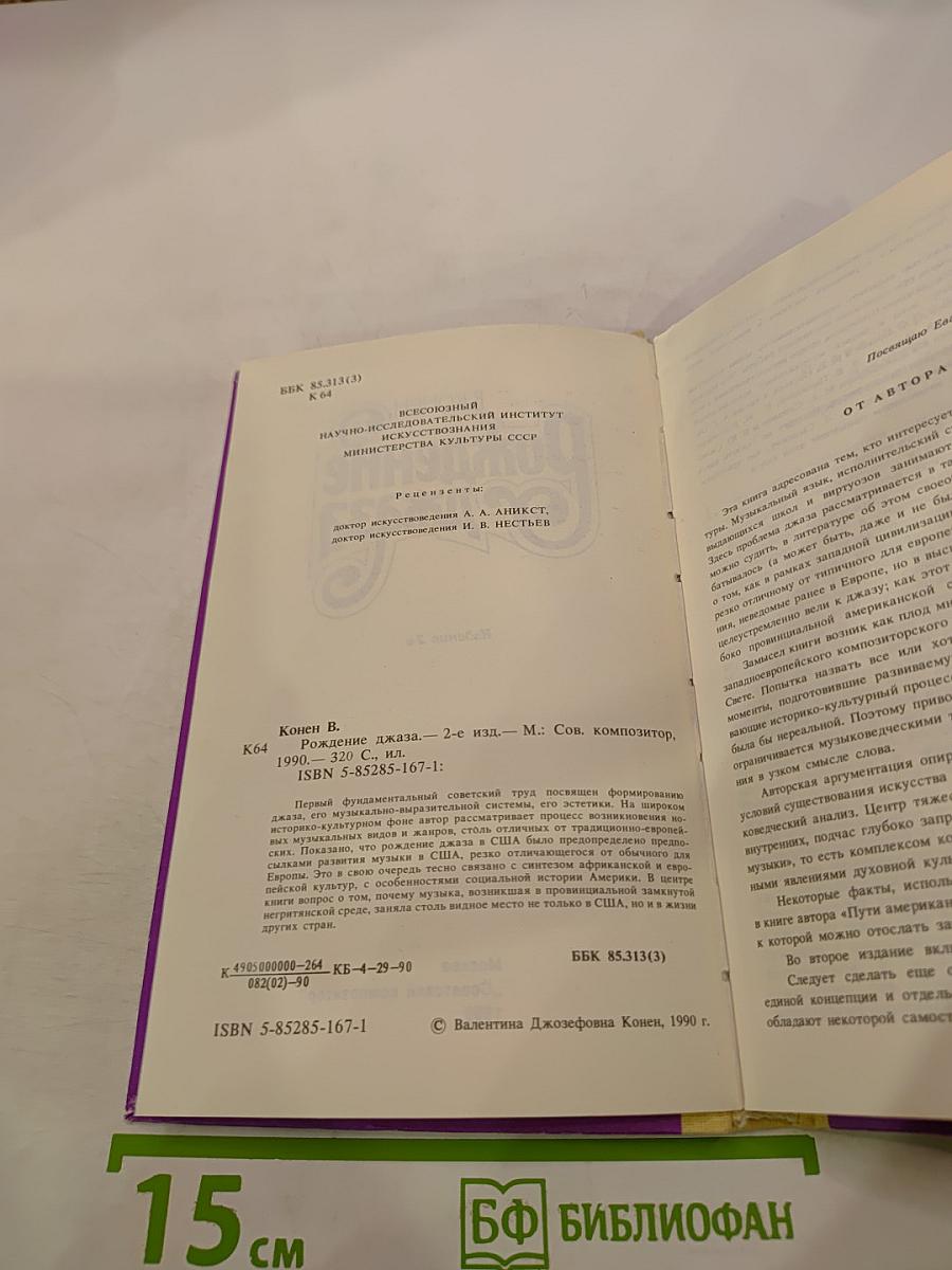 Рождение джаза