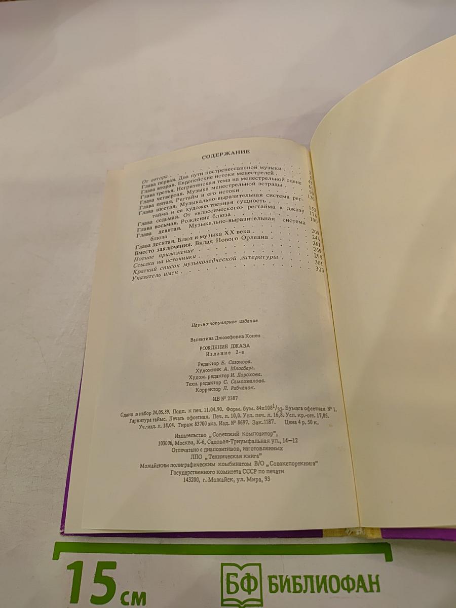 Рождение джаза