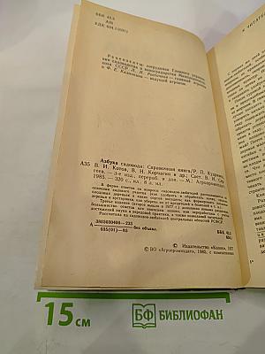 Азбука садовода