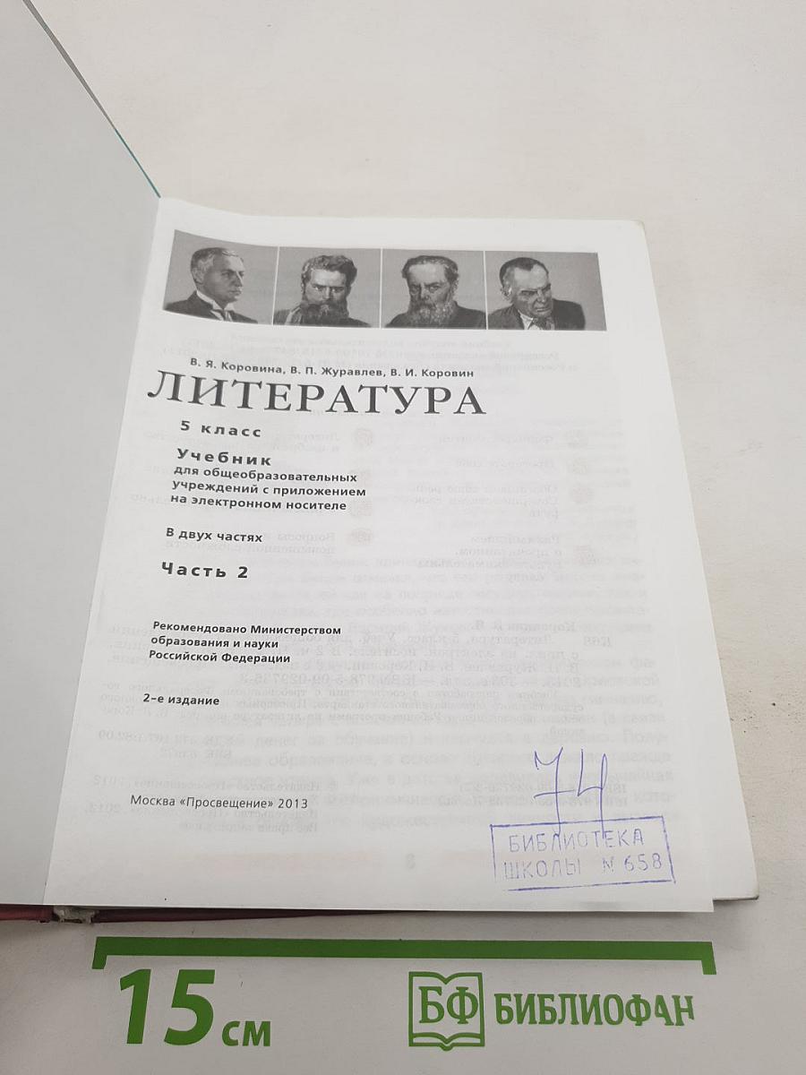 Литература. Часть 2