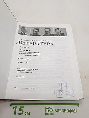 Литература. Часть 2
