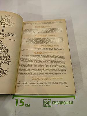 Азбука садовода