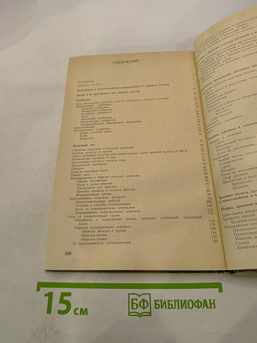 Азбука садовода