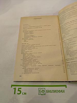 Азбука садовода