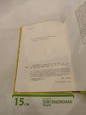 Комиссары на линии огня 1919-1922. На Тихом океане свой закончили поход