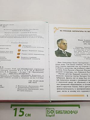 Литература. Часть 2