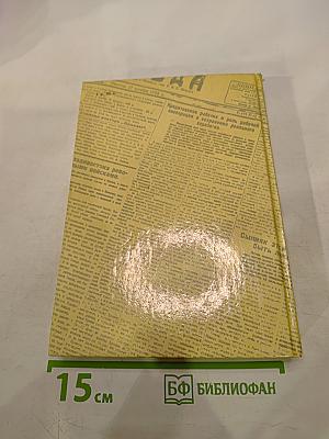 Комиссары на линии огня 1919-1922. На Тихом океане свой закончили поход