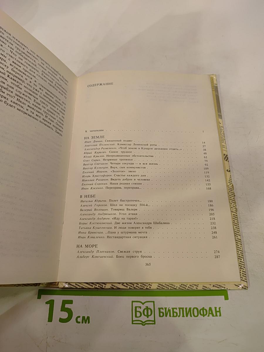 Комиссары защищают мир