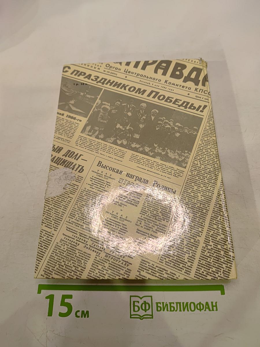 Комиссары защищают мир