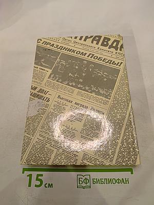 Комиссары защищают мир