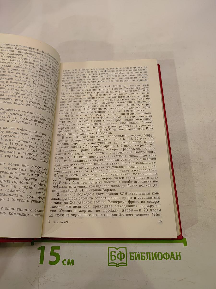 Вторая ударная в битве за Ленинград