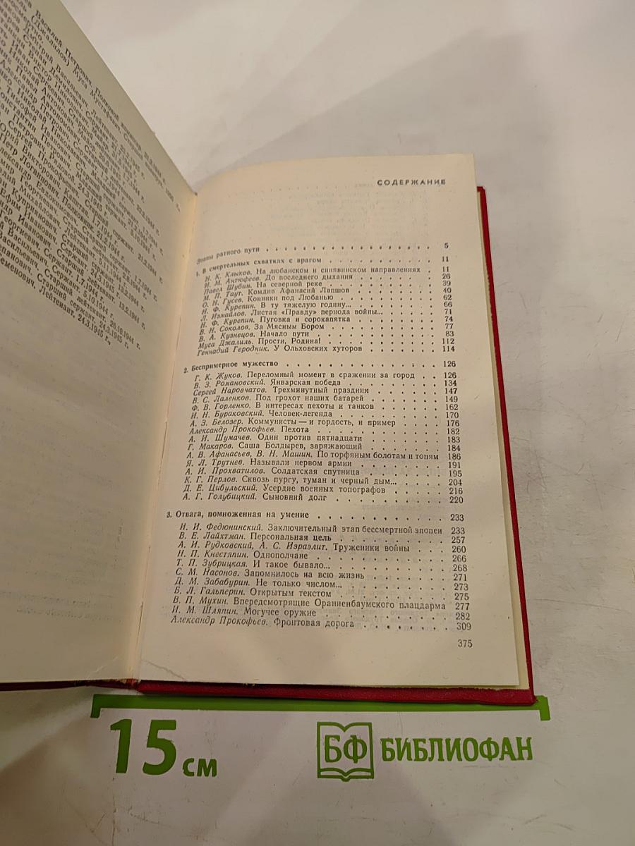 Вторая ударная в битве за Ленинград