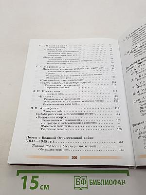 Литература. Часть 2