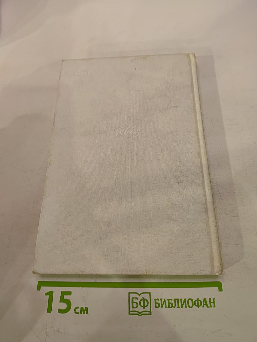 История религии в поисках пути, истины и жизни. Том I. Истоки религии