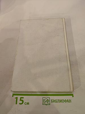 История религии в поисках пути, истины и жизни. Том I. Истоки религии