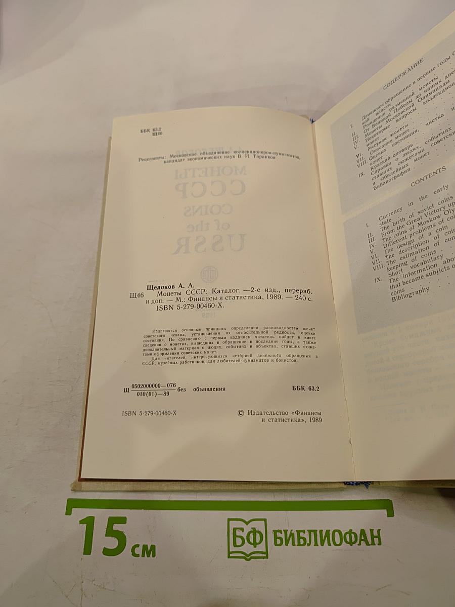 Монеты ссср