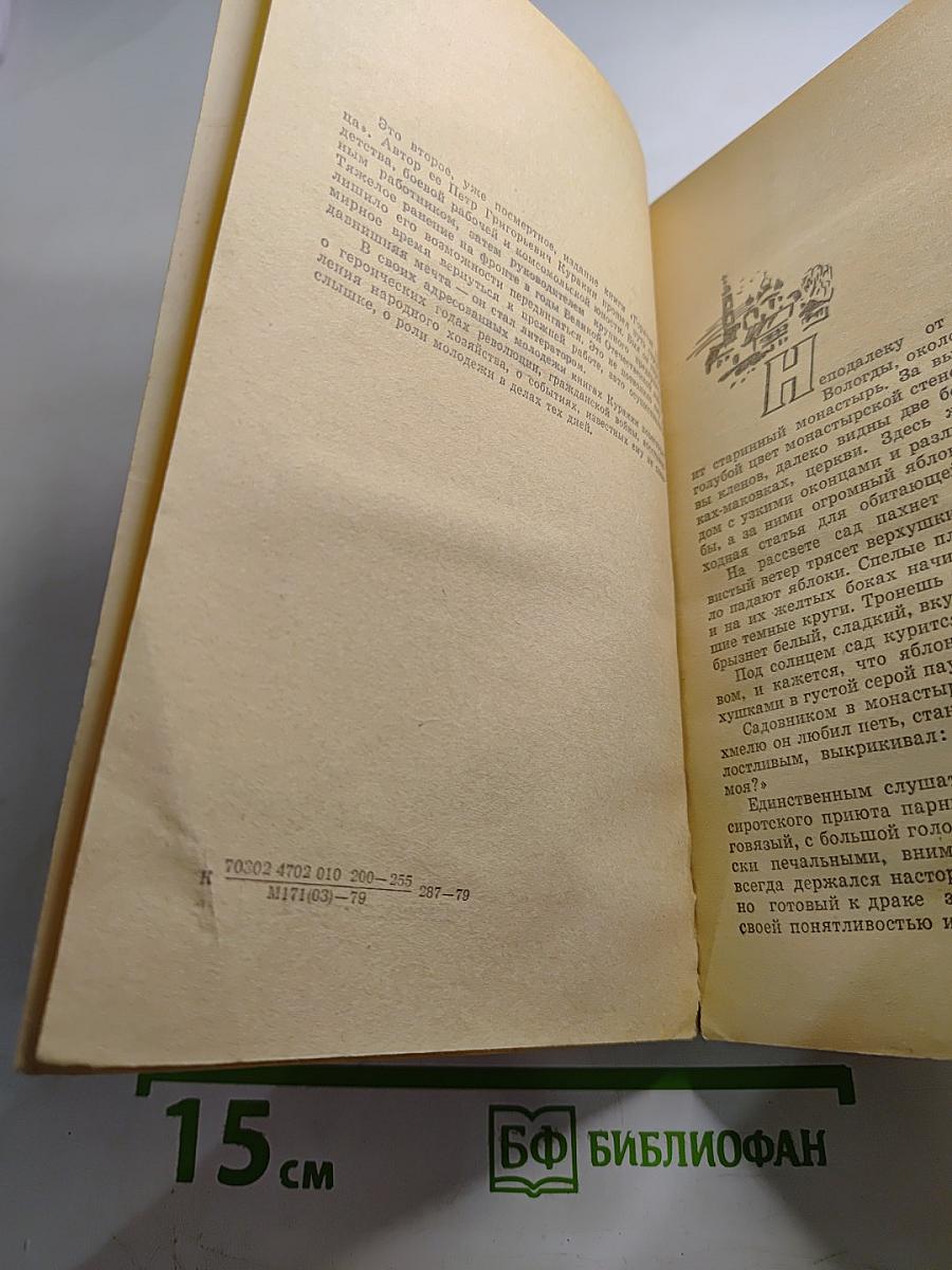 Горячие сердца