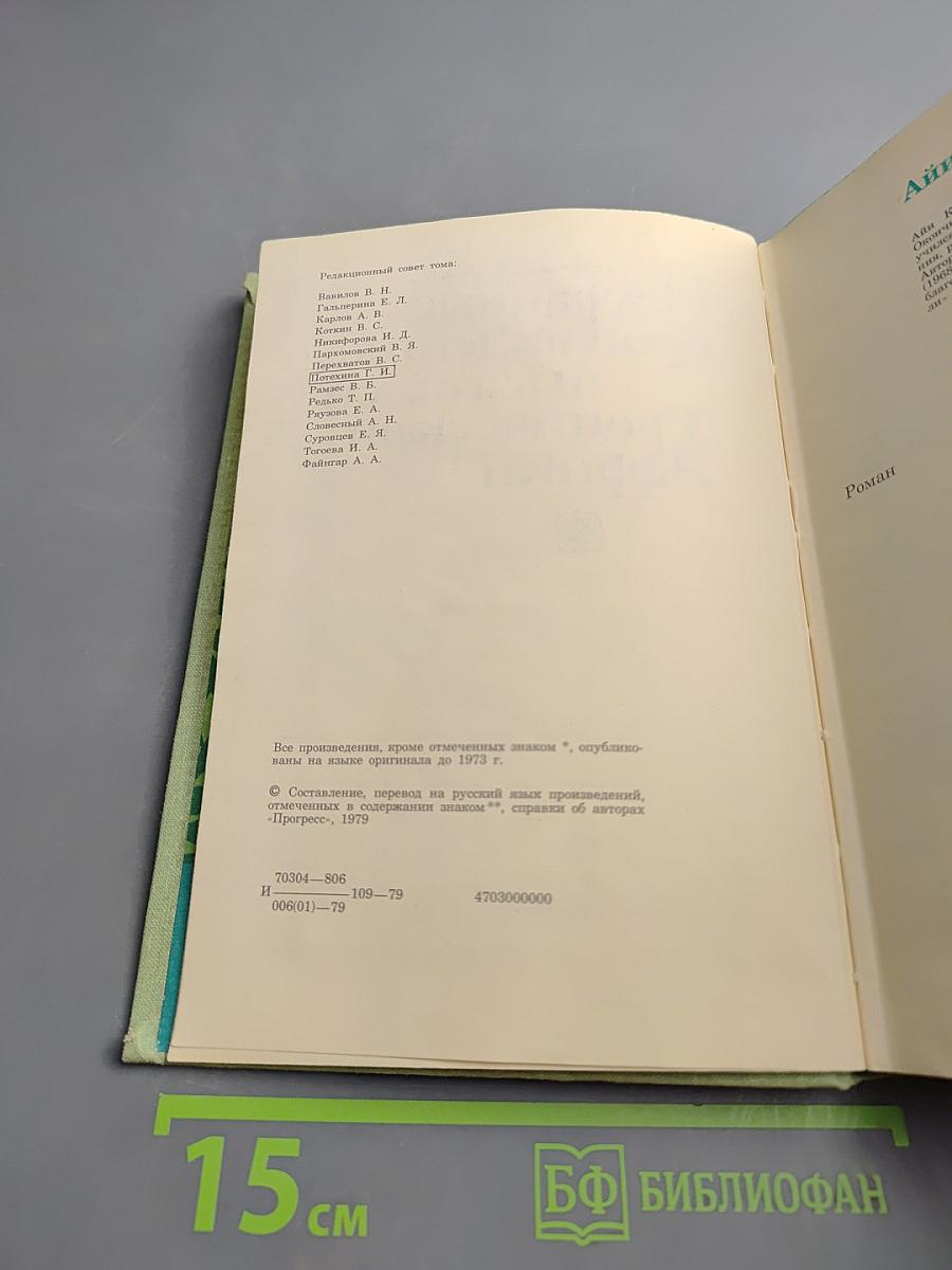 Избранные произведения писателей Тропической Африки