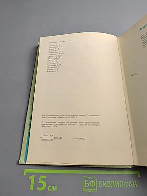 Избранные произведения писателей Тропической Африки