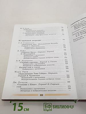 Литература. Часть 2