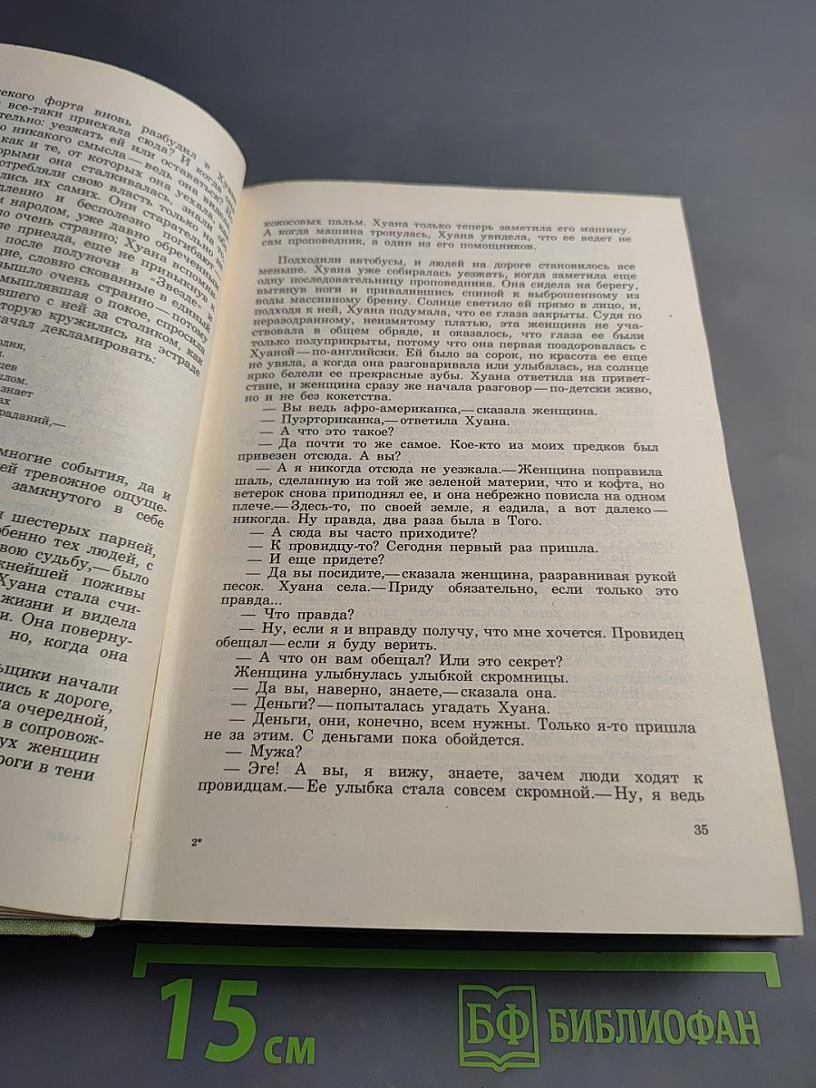 Избранные произведения писателей Тропической Африки