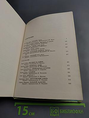 Избранные произведения писателей Тропической Африки