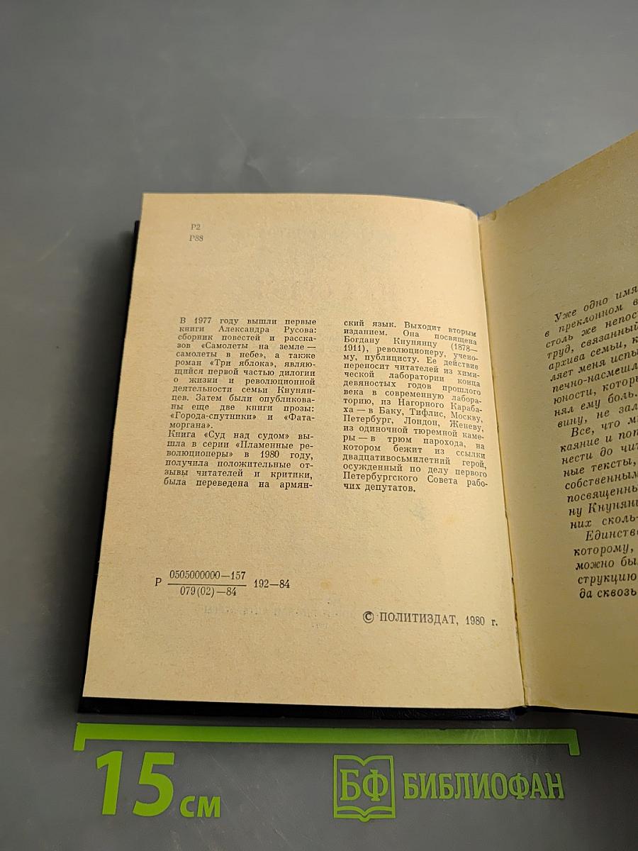 Суд над судом