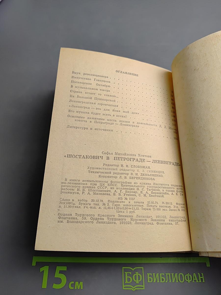 Шостакович в Петрограде-Ленинграде