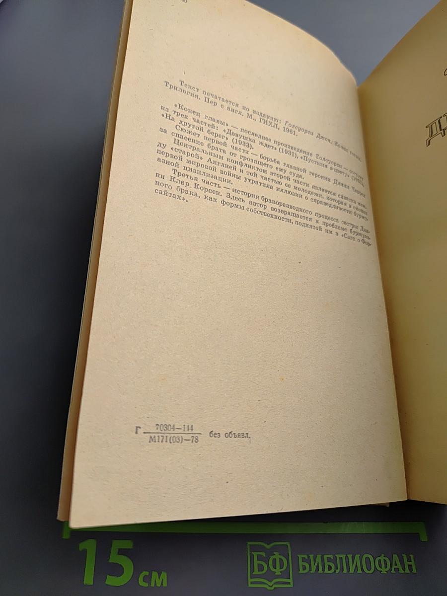 Конец Главы