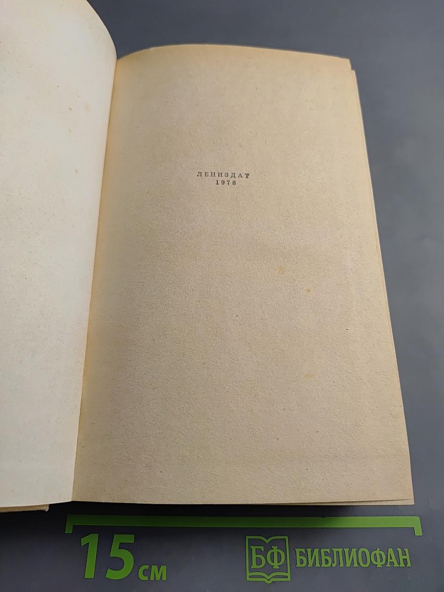 Конец Главы