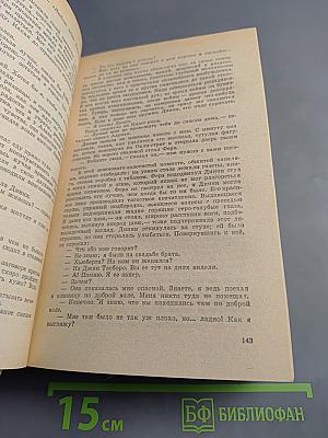 Конец Главы