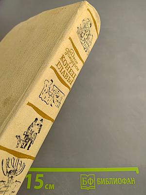 Конец Главы