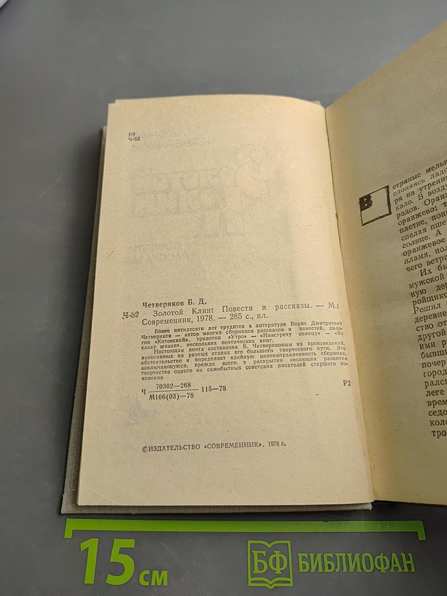 Золотой Клин