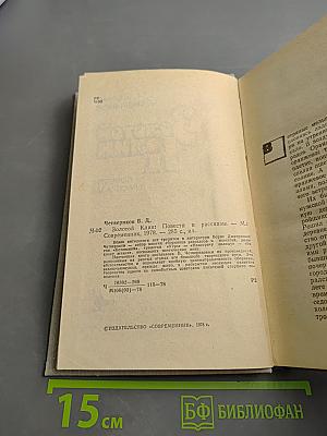 Золотой Клин