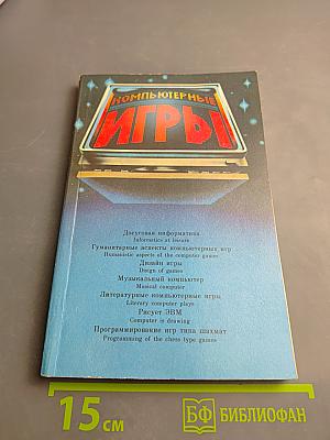 Компьютерные игры