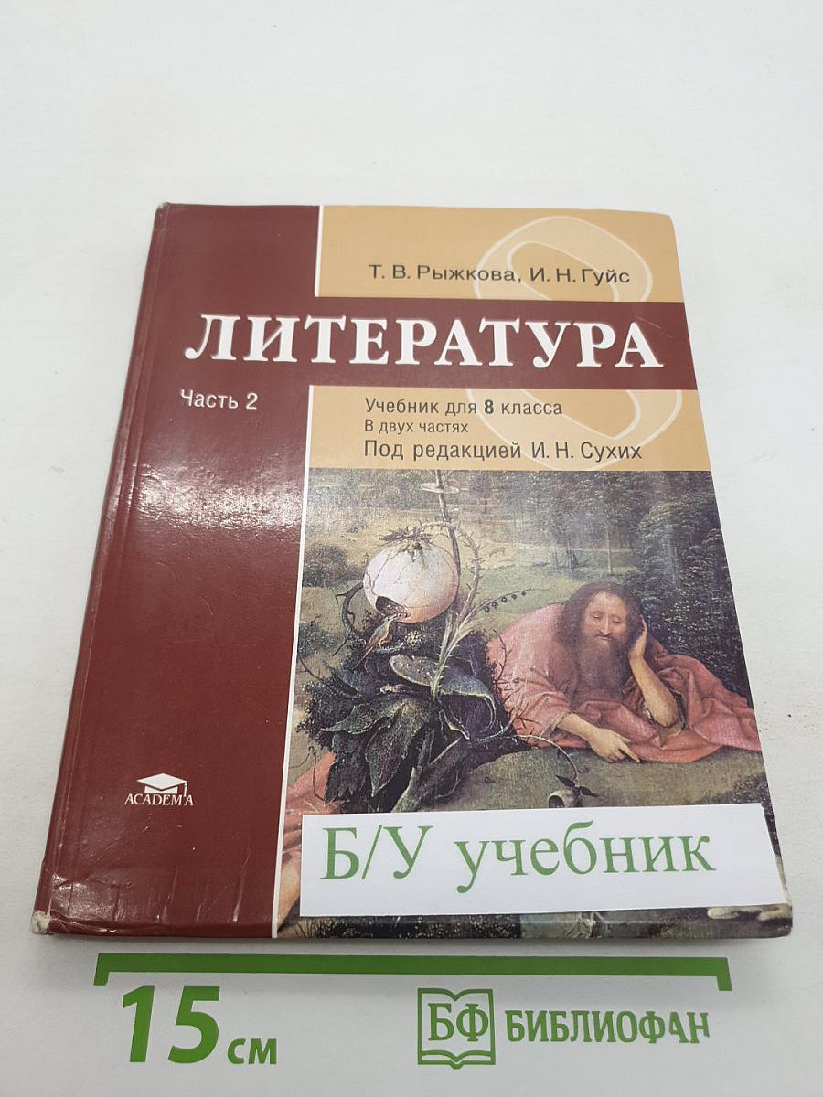 Литература. Часть 2