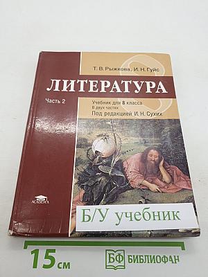 Литература. Часть 2