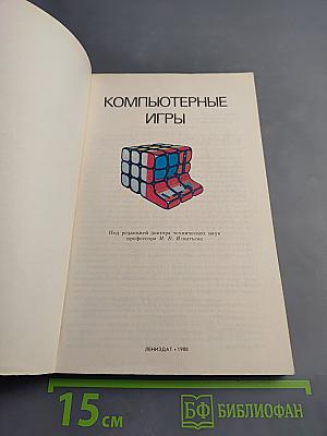Компьютерные игры