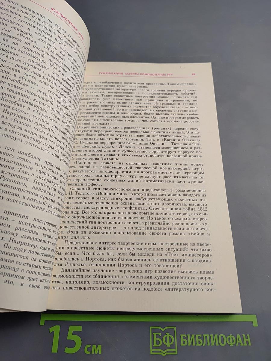 Компьютерные игры