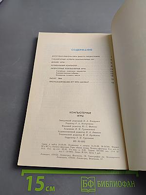 Компьютерные игры