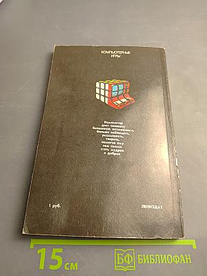 Компьютерные игры