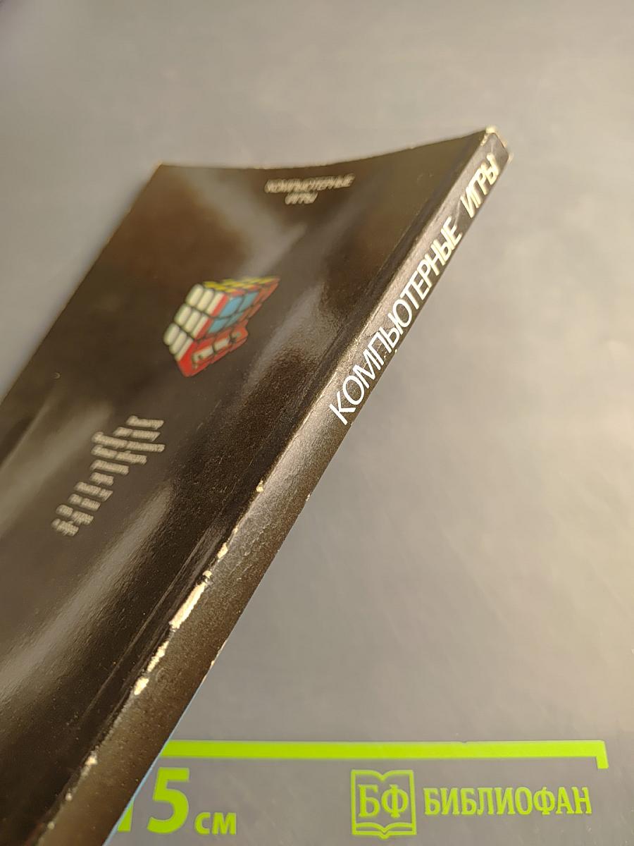 Компьютерные игры